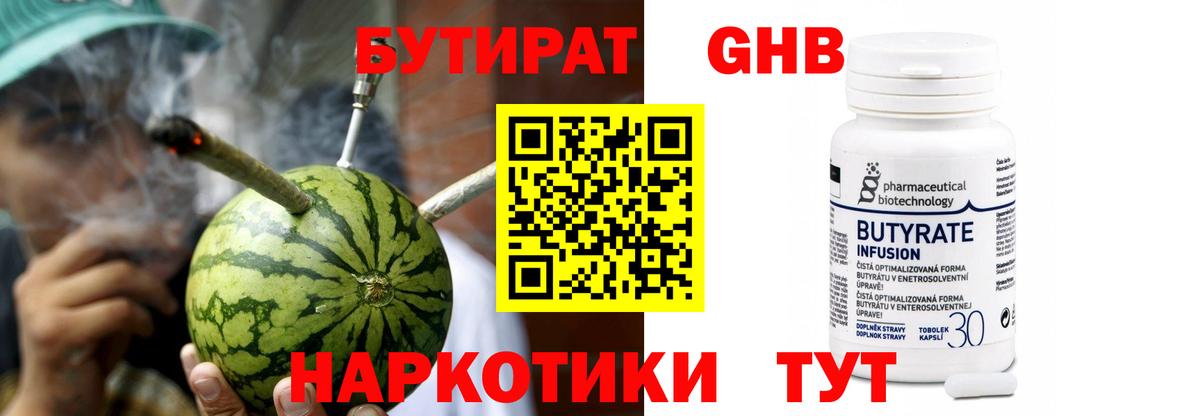 Донецк  Бутират жидкий экстази  Вход с VPN 
