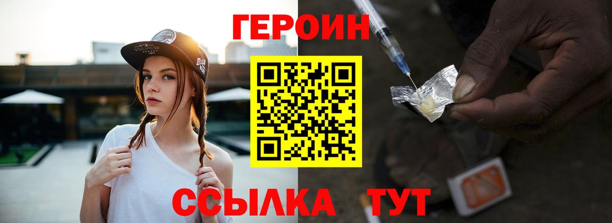 Героин белый Донецк