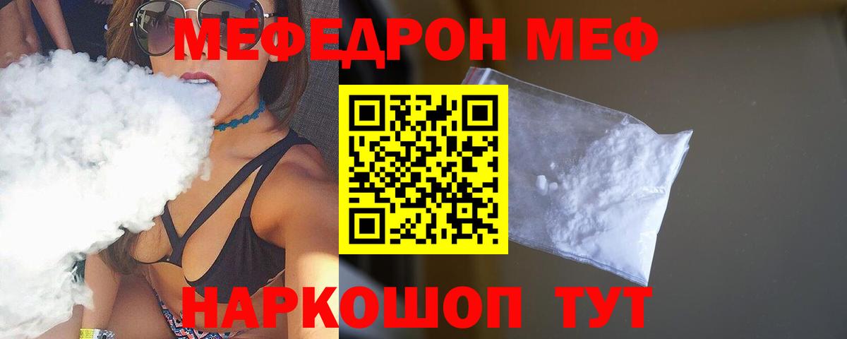 Мефедрон кристаллы Донецк